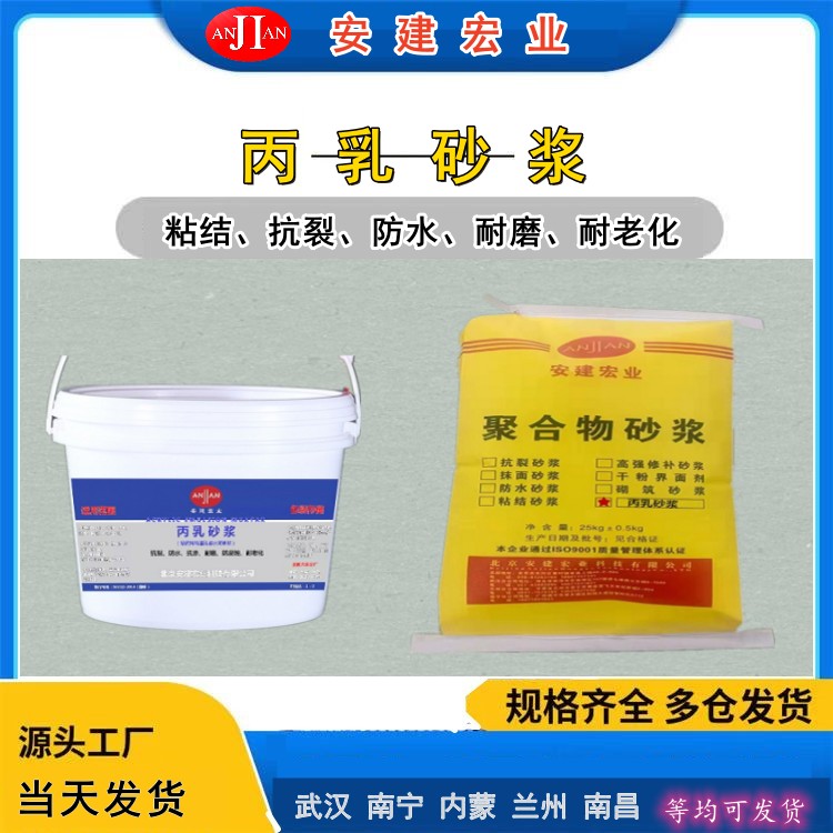 丙乳砂漿雙組分環(huán)氧樹脂砂漿防水抗?jié)B水工建筑修復加固精選品質(zhì)