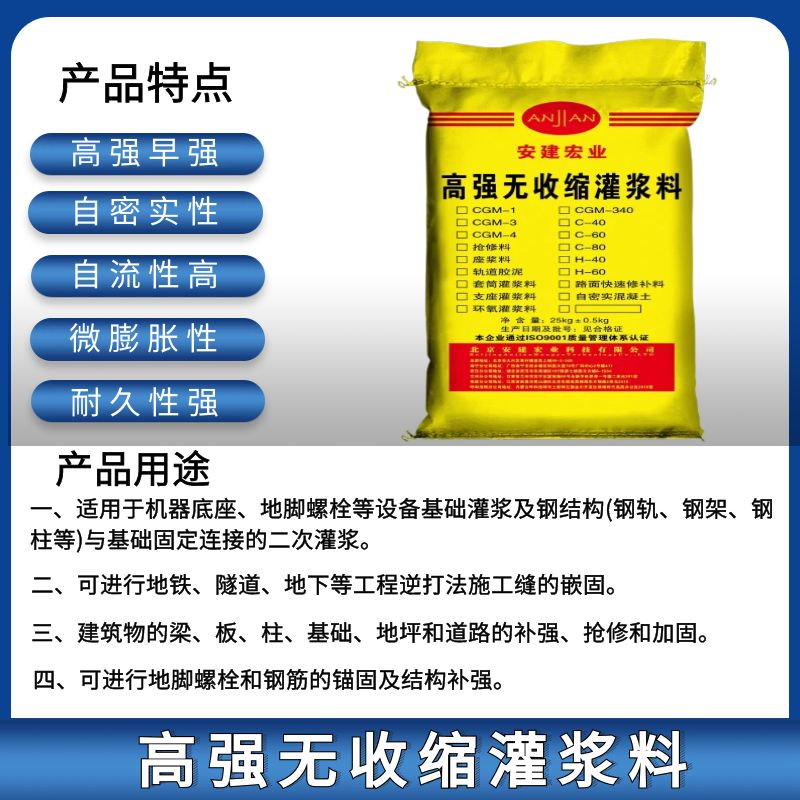 高強無收縮灌漿料設備基礎機器底座地腳螺栓二次灌漿建筑結(jié)構(gòu)加固