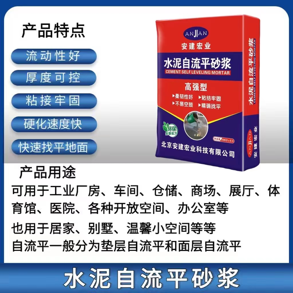 水泥自流平砂漿快速找平地面材料流動性強厚度可控快凝硬化速度快