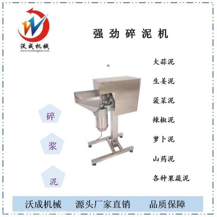 沃成直供貴州辣椒打泥機大蔥打泥機