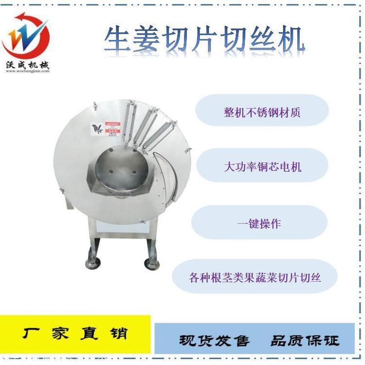 老姜切片切絲機(jī)切生姜絲機(jī)全國(guó)送貨上門(mén)