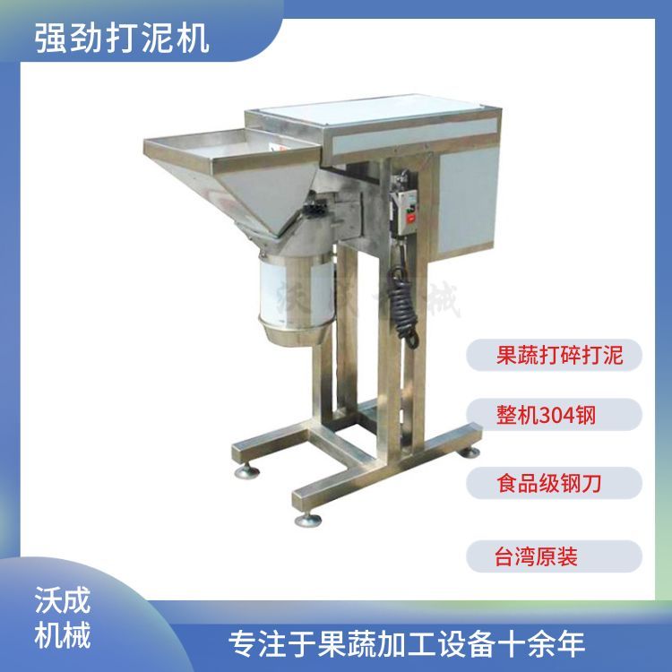 商用果蔬打泥機大蔥大蒜生姜打泥沃成機械廠家直發(fā)