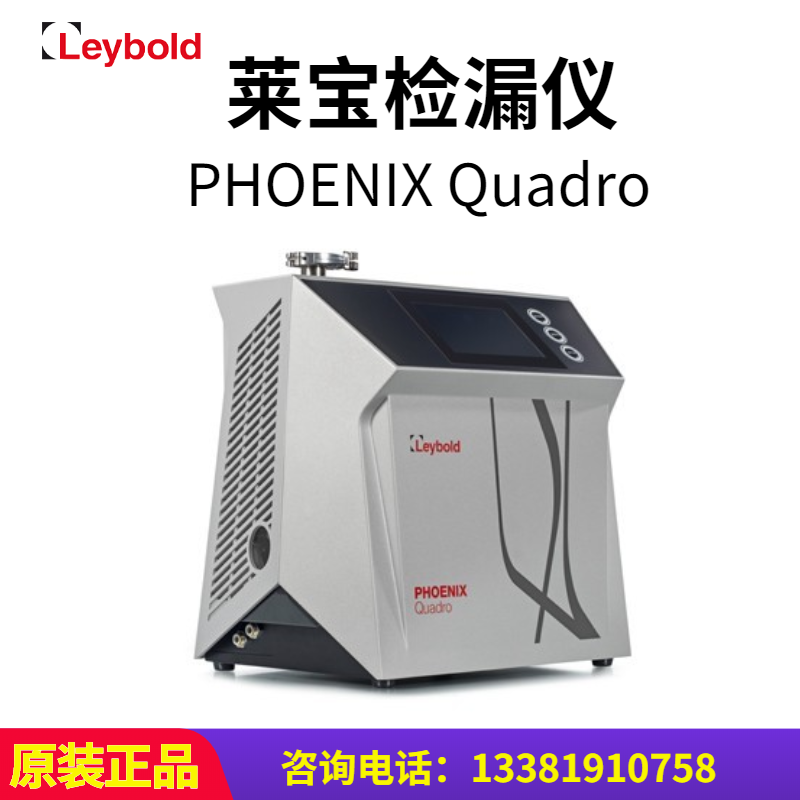 萊寶真空檢漏儀器PHOENIXQuadro多用途氦檢漏儀