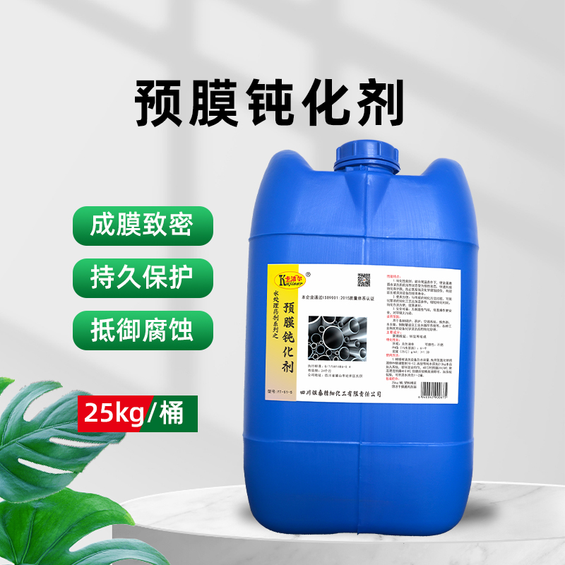 YT515預(yù)膜鈍化劑循環(huán)水中央空調(diào)管道酸洗保護(hù)膜劑金屬清洗