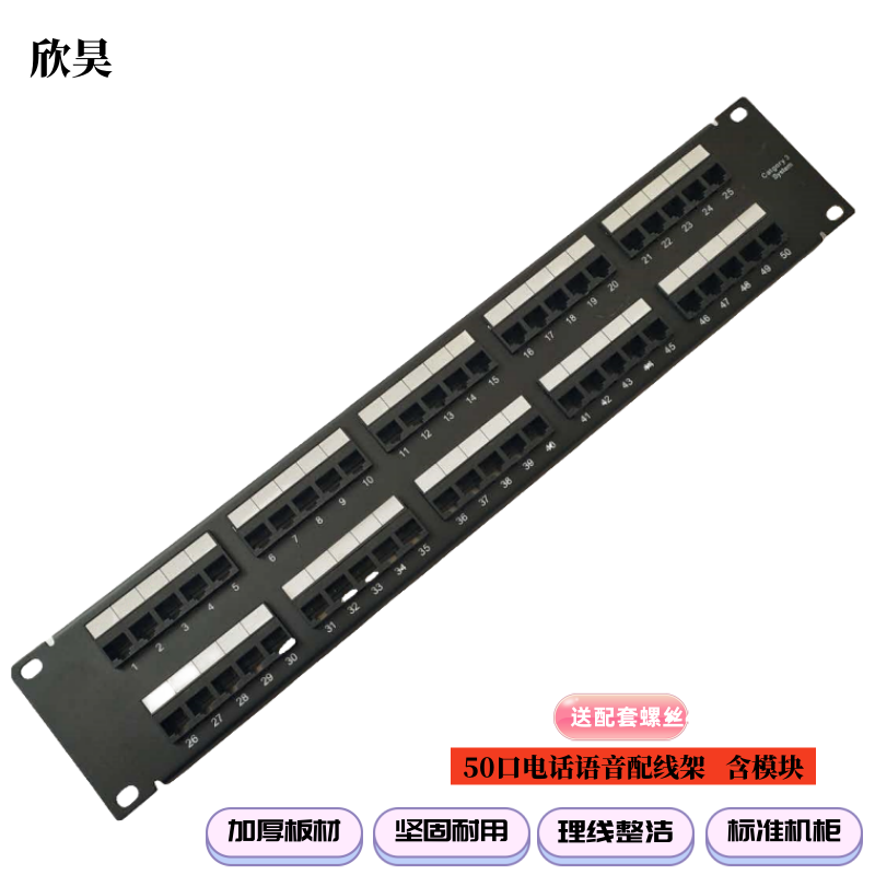 25口50口語音電話配線架超5類六類音頻配線模塊1U2U19英寸