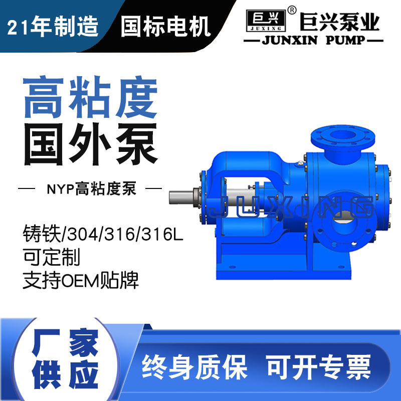 高粘度物料輸送泵NYP轉(zhuǎn)子泵瀝青保溫泵可實(shí)地驗(yàn)廠