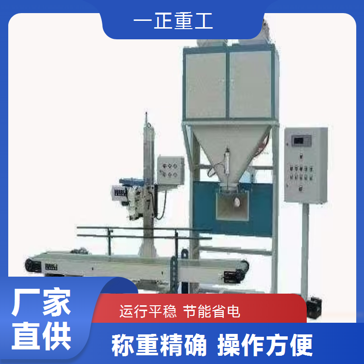 一正重工有機肥包裝機稱重精準運行穩(wěn)定適用物料廣泛操作簡單