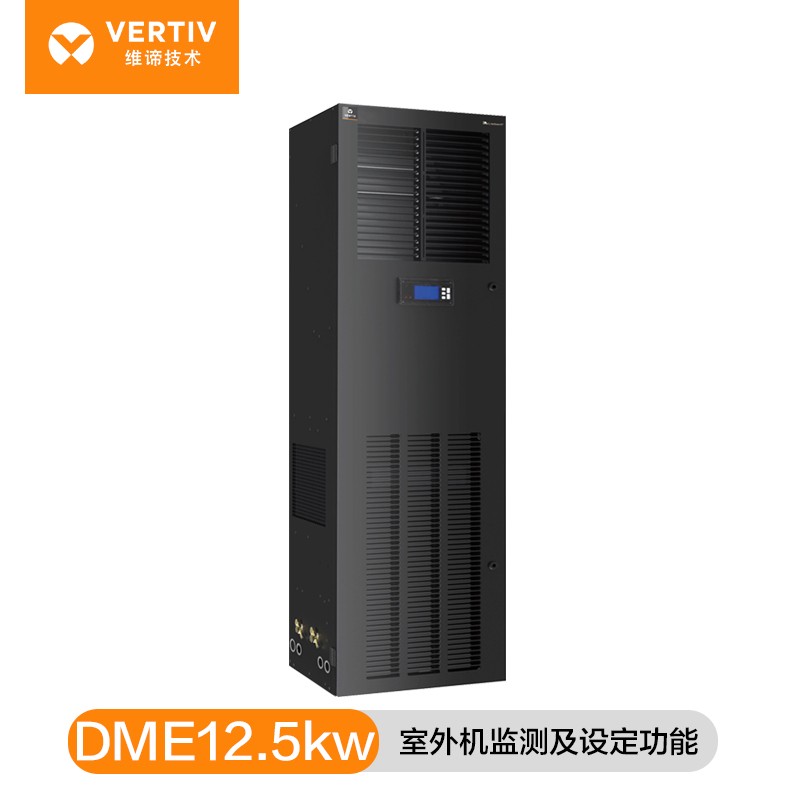 維諦機房精密空調(diào)DME12MHP5檔案室專用恒溫恒濕制冷設(shè)備12.5KW