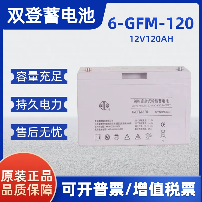 雙登鉛酸免維護蓄電池6-GFM-150消防主機電力系統(tǒng)應(yīng)急用12V150AH