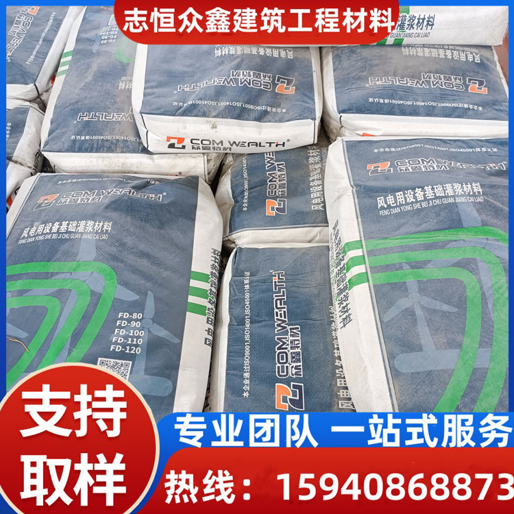 C40C60灌漿材料微膨脹不開裂凝結(jié)快抗壓強(qiáng)度大志恒眾鑫建筑