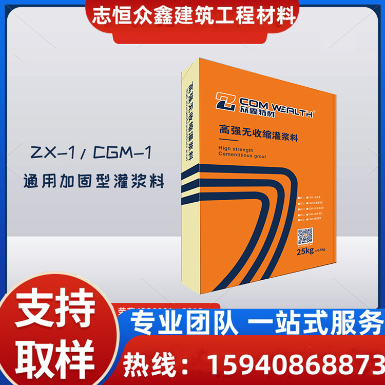 C40C50C60無(wú)收縮灌漿料路面起砂起皮修復(fù)修補(bǔ)速凝快硬志恒眾