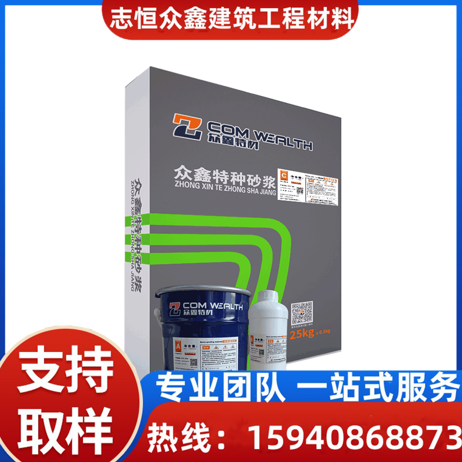 CGM高強無收縮灌漿料梁板柱截面加大加寬高密度志恒眾鑫建筑