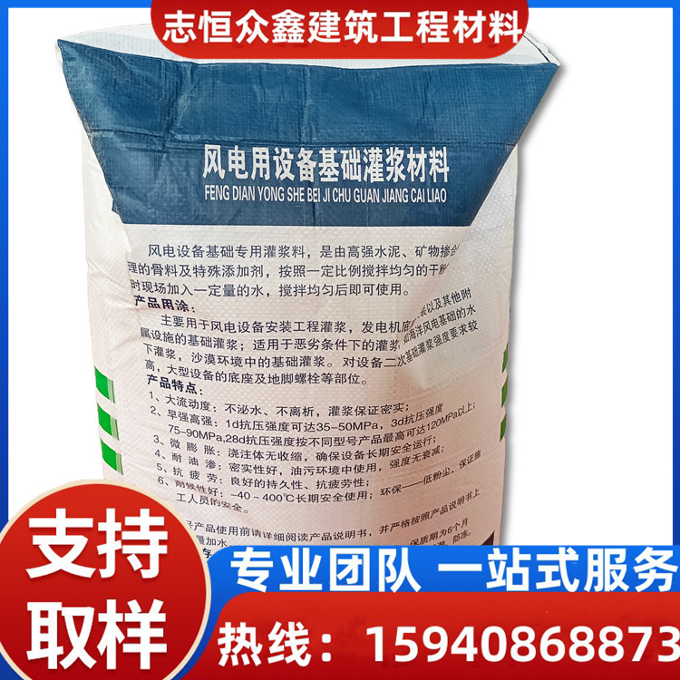 高強灌漿料廠家路面起砂起皮修復修補高密度志恒眾鑫建筑