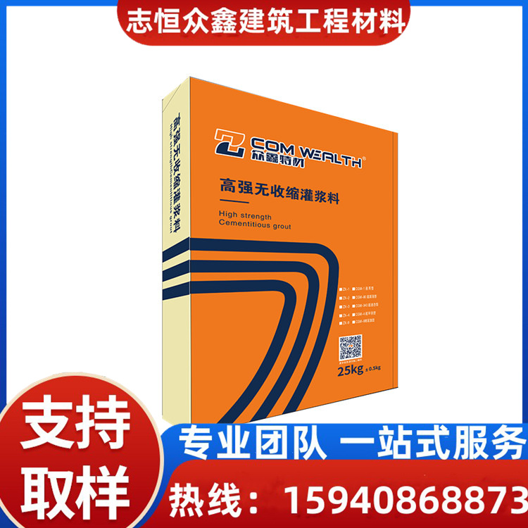 通用加固型灌漿料前期強(qiáng)度高冬施注意事項(xiàng)抗壓強(qiáng)度大志恒眾