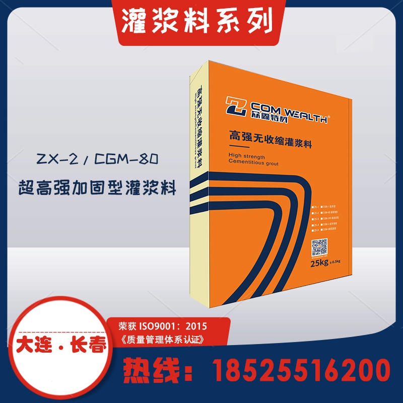 耐高溫型高強(qiáng)無(wú)收縮灌漿料地面修補(bǔ)窯爐軌道