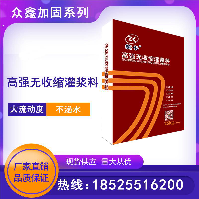 JG-50高強(qiáng)無收縮灌漿料耐久性能強(qiáng)大流動(dòng)度路面快速修補(bǔ)砂漿