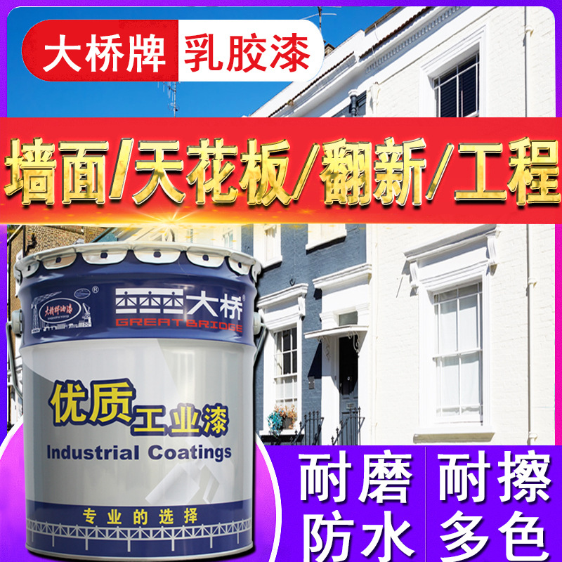 內墻乳膠漆室內墻面翻新漆修復凈味裝飾防水涂料家用室外乳膠油漆