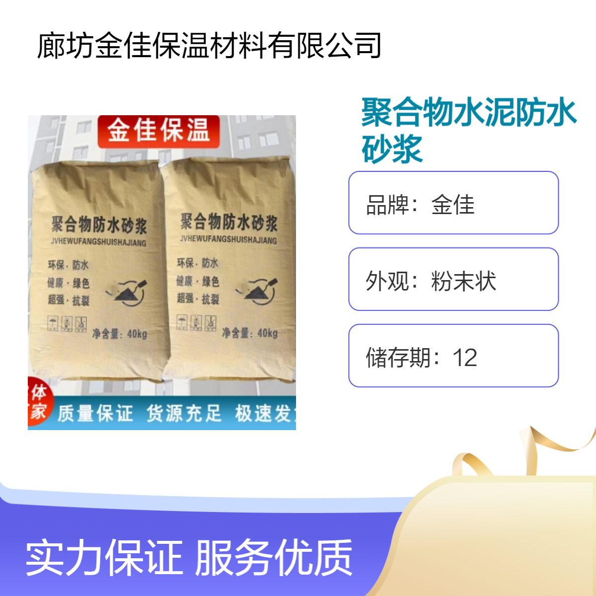 金佳防水砂漿高強(qiáng)度批刮施工防水抗裂防凍抗壓聚合物水泥抗?jié)B