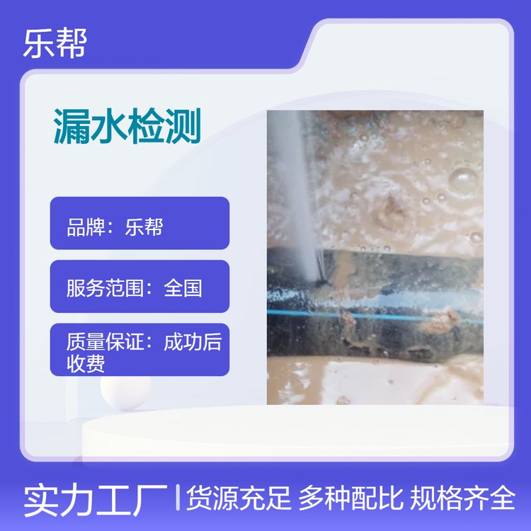 暗管漏水檢測(cè)精準(zhǔn)定位地下管道檢測(cè)樂幫告訴你漏點(diǎn)