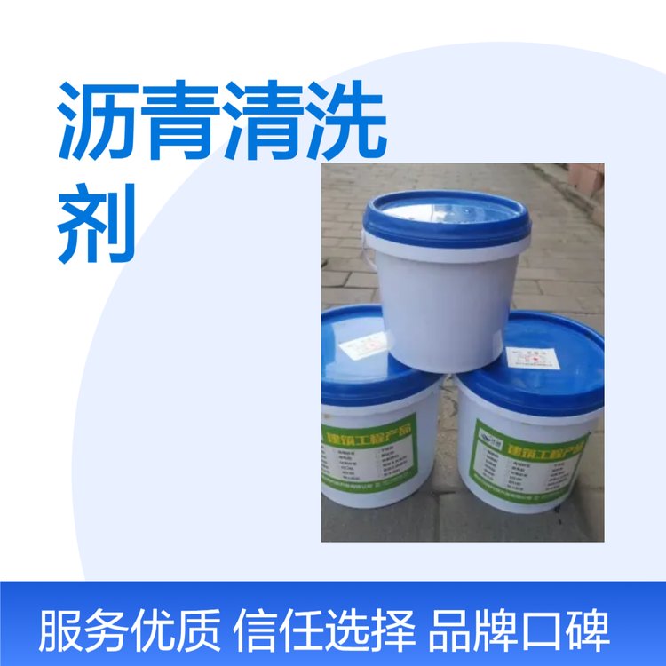 瀝青清洗劑重慶去膠柏油瀝油污汽車用不干脫膠清除溶解能力強