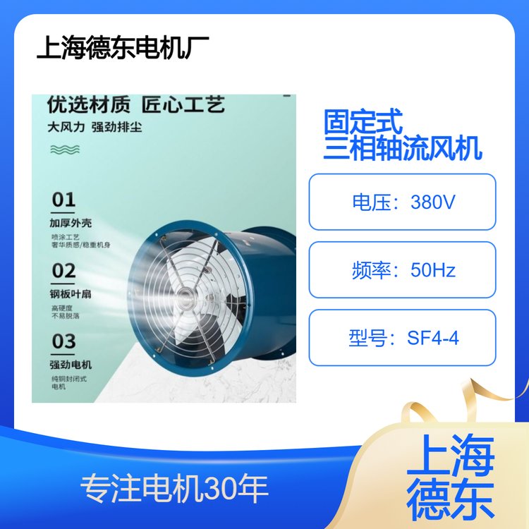 德東電機1500W軸流風機SF4-4R固定式大功率廠家直供