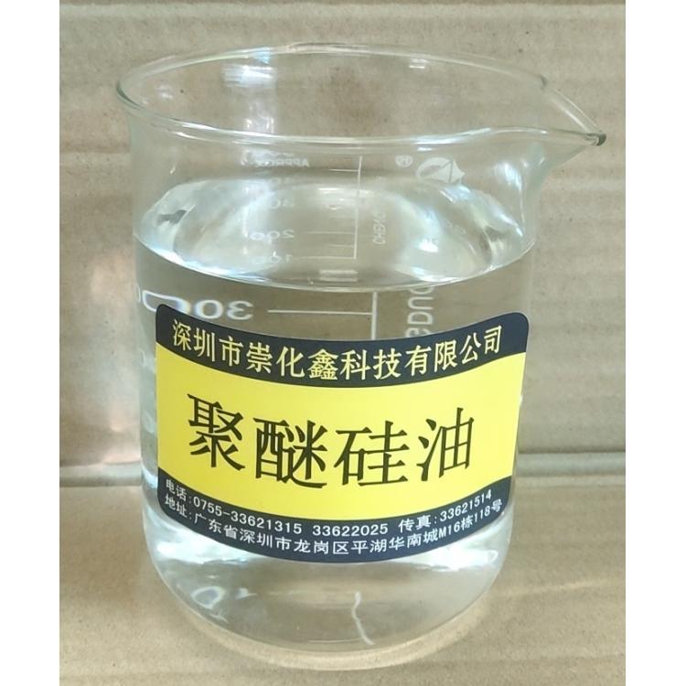 供應聚醚硅油水性硅油透明水性硅油親水性硅油