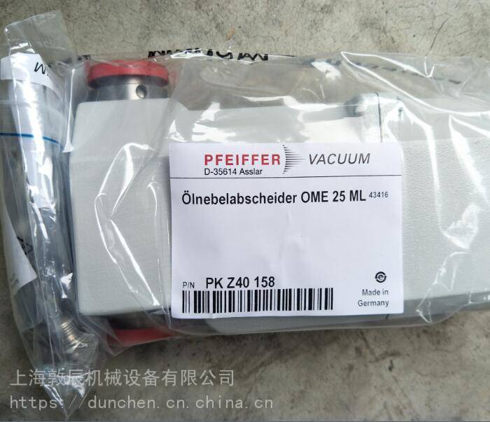 OME25ML_Pfeiffer普發(fā)油霧捕集器_訂貨號(hào)PKZ40158