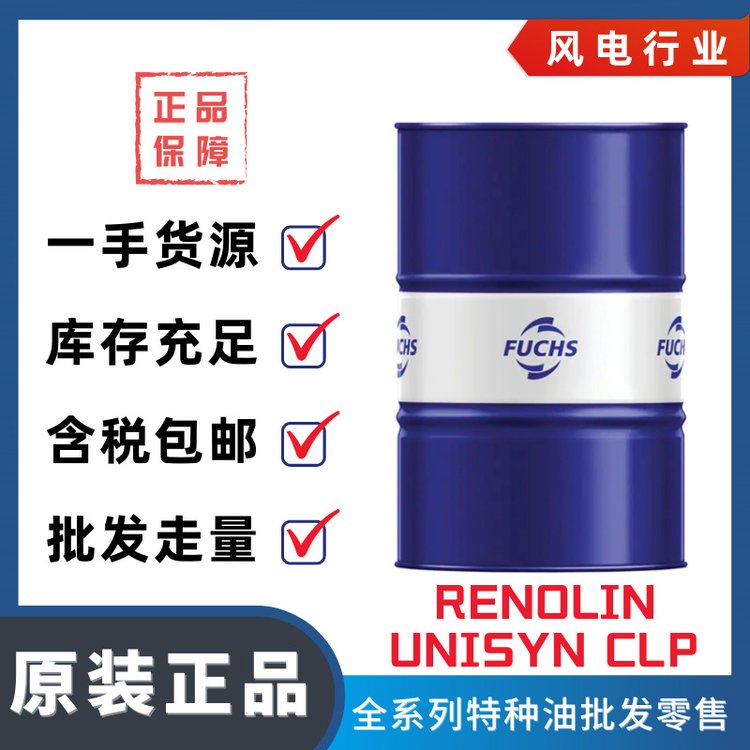 FUCHS福斯RENOLINUNISYNCLP全合成工業(yè)齒輪油風(fēng)電齒輪箱油