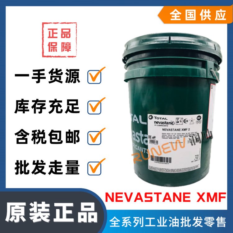 道達(dá)爾尼斯妲NEVASTANEXMF食品級極壓復(fù)合鋁基多用途潤滑脂