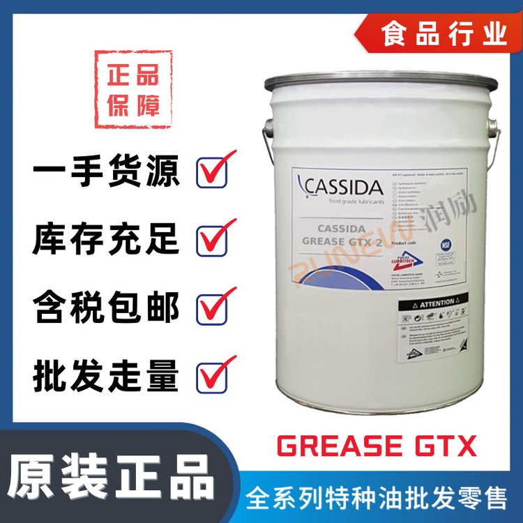 FUCHS福斯加適達(dá)食品級(jí)CASSIDAGREASEGTX極壓復(fù)合磺酸鈣基脂