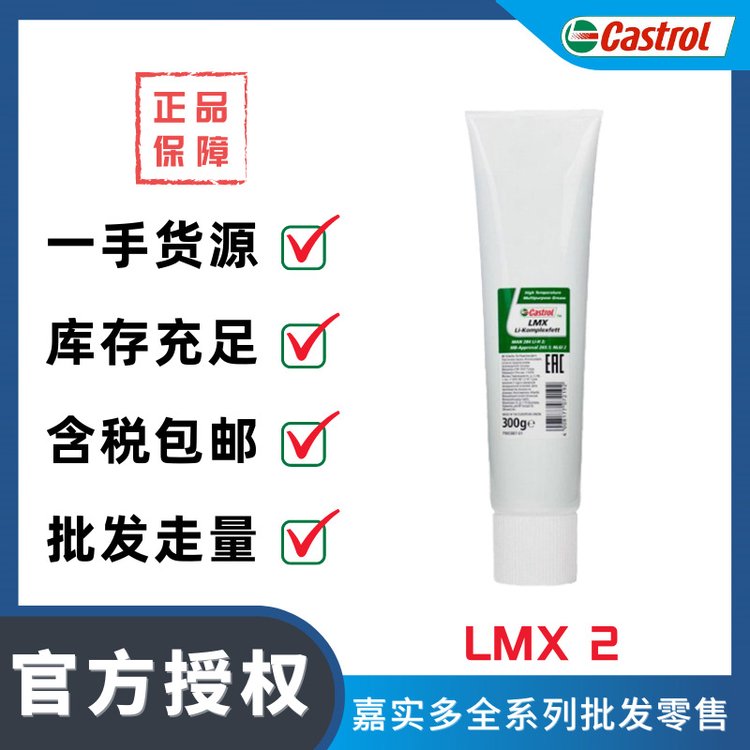 Castrol嘉實多LMXLi-Komplexfett復(fù)合鋰基潤滑脂25KG