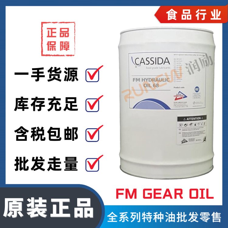 FUCHS福斯加適達(dá)富美食品級(jí)齒輪油CASSIDAFMGEAROIL220460