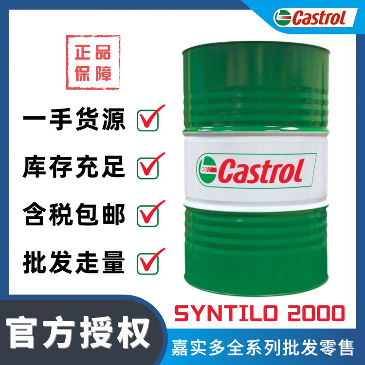 正品嘉實(shí)多CastrolSyntilo2000全合成切削液黑色金屬通用磨削液