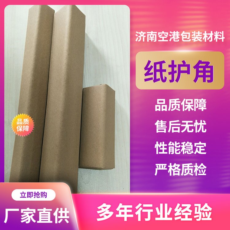 L型加厚防撞紙護(hù)角工藝壓合防撞護(hù)邊條可定制