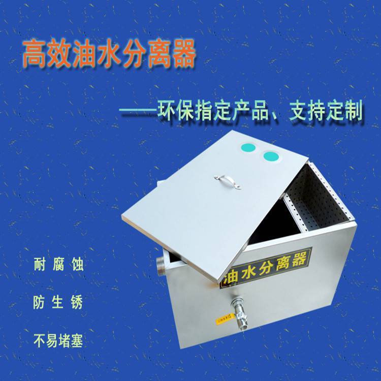 不銹鋼油水分離器定做廚具加工廚房灶臺(tái)油水分離根據(jù)實(shí)際情況定制隔油池