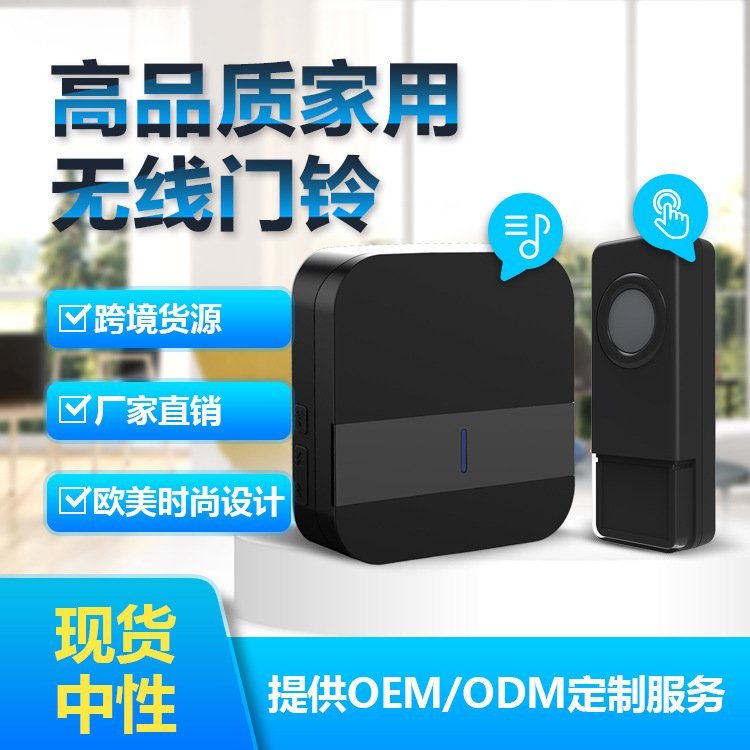 電子老人無線呼叫器防水音樂門鈴叮咚doorbell批發(fā)