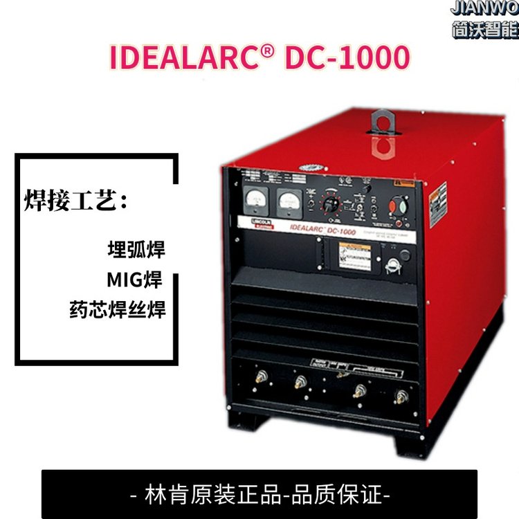 進(jìn)口LINCOLN\/林肯焊機(jī)IDEALARCDC-1000埋弧焊接機(jī)自動(dòng)焊