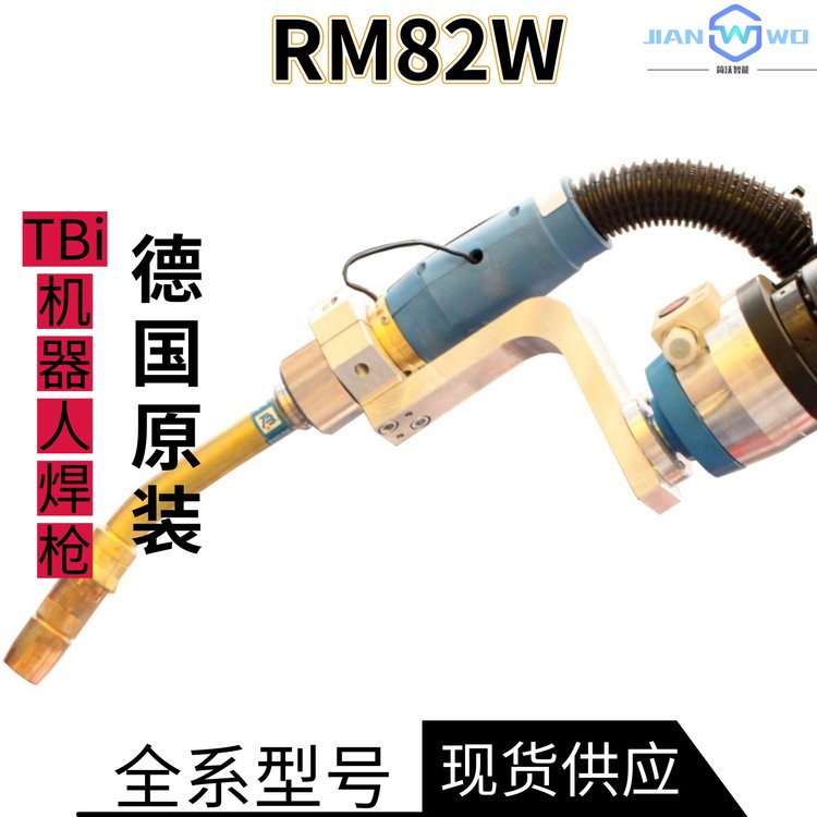 進(jìn)口TBi焊槍機器人焊接槍RM82W適用于重工業(yè)厚板長時間焊接