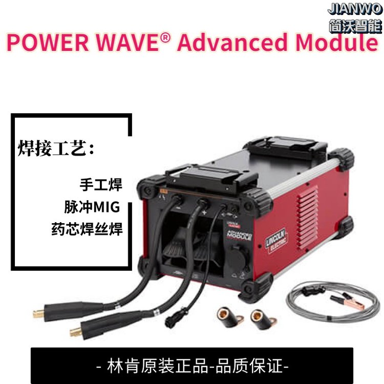 先進(jìn)工藝林肯焊機(jī)帶STT功能POWERWAVE?AdvancedModule