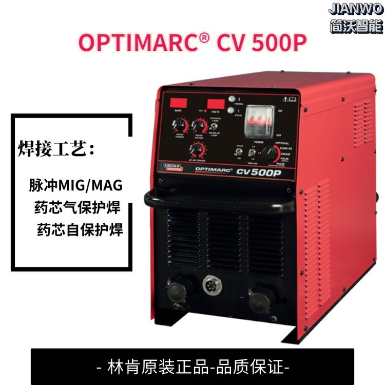 LINCOLN\/林肯焊機脈沖MIGMAG焊接OPTIMARC?CV500P