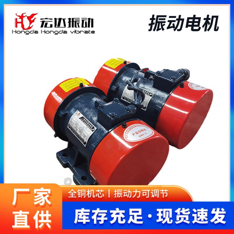 宏達(dá)YZS-3-4振動(dòng)電機(jī)0.18KW振動(dòng)平臺(tái)電機(jī)工業(yè)震動(dòng)器