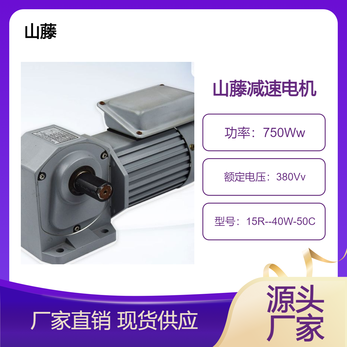 山藤交流減速機(jī)15R--40W-50C雙曲面結(jié)構(gòu)三相異步電機(jī)SZG單相220V