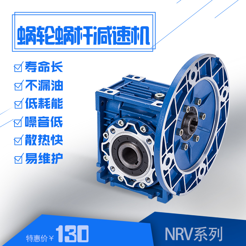 蝸輪蝸桿減速機NMRV系列RV063RV050RV075減速器