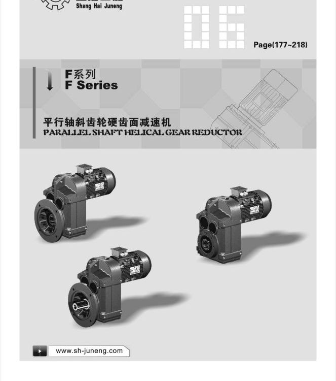 F系列平行軸硬齒面減速機F77