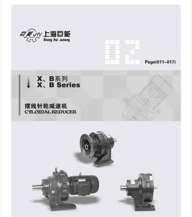 擺線(xiàn)針輪減速機(jī)XWD5行星減速機(jī)供應(yīng)商巨能