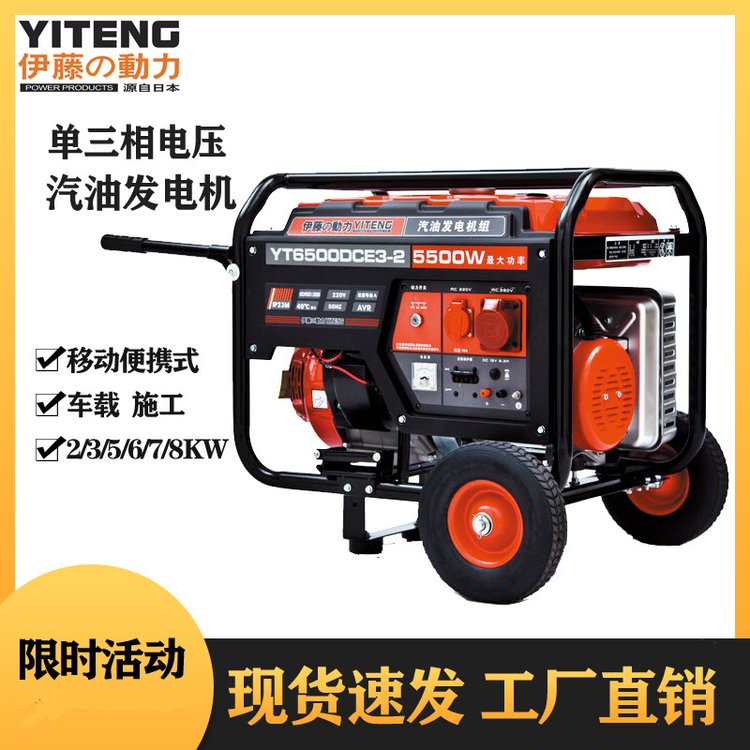 伊藤動力5KW移動便攜式汽油發(fā)電機(jī)YT6500DC-2YT6500DCE-2手電啟動