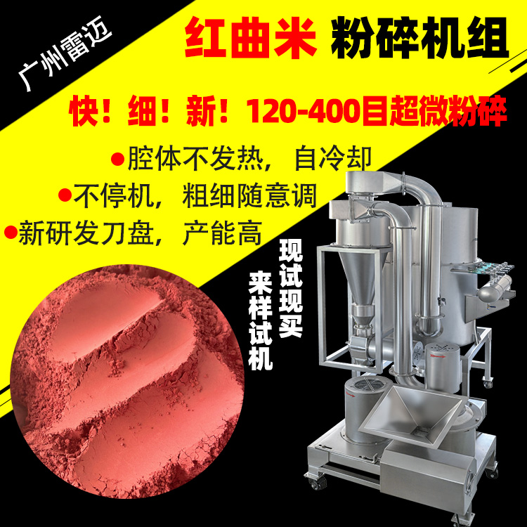 中藥材打粉機超微粉碎機組聯機破碎粉碎二合一400目脈沖除塵