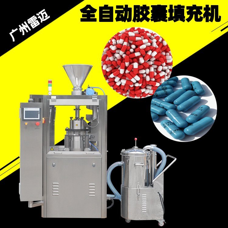 雷邁全自動膠囊填充機NJP-1200C型粉末顆粒灌裝機GMP標(biāo)準(zhǔn)充填機