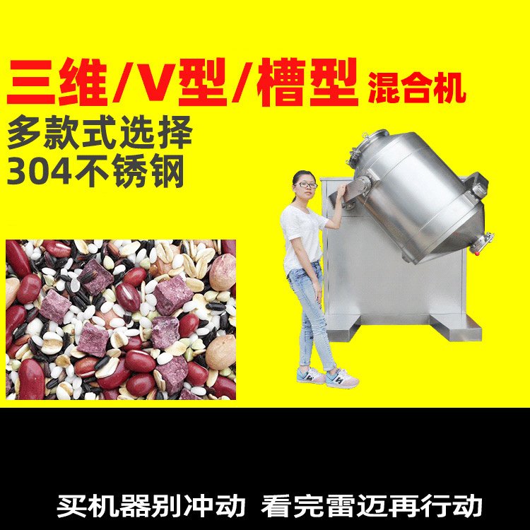 雷邁三維混合機(jī)食品混料機(jī)干粉攪拌機(jī)多方向運(yùn)行SBH系列