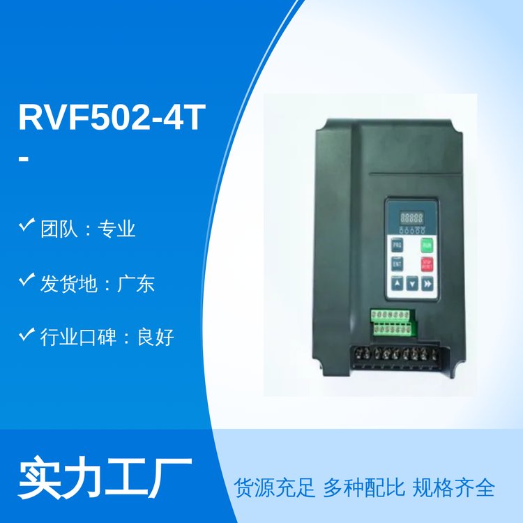 RVF502-4T-0040變頻外觀優(yōu)美行業(yè)口碑良好全國(guó)銷售專業(yè)團(tuán)隊(duì)服務(wù)